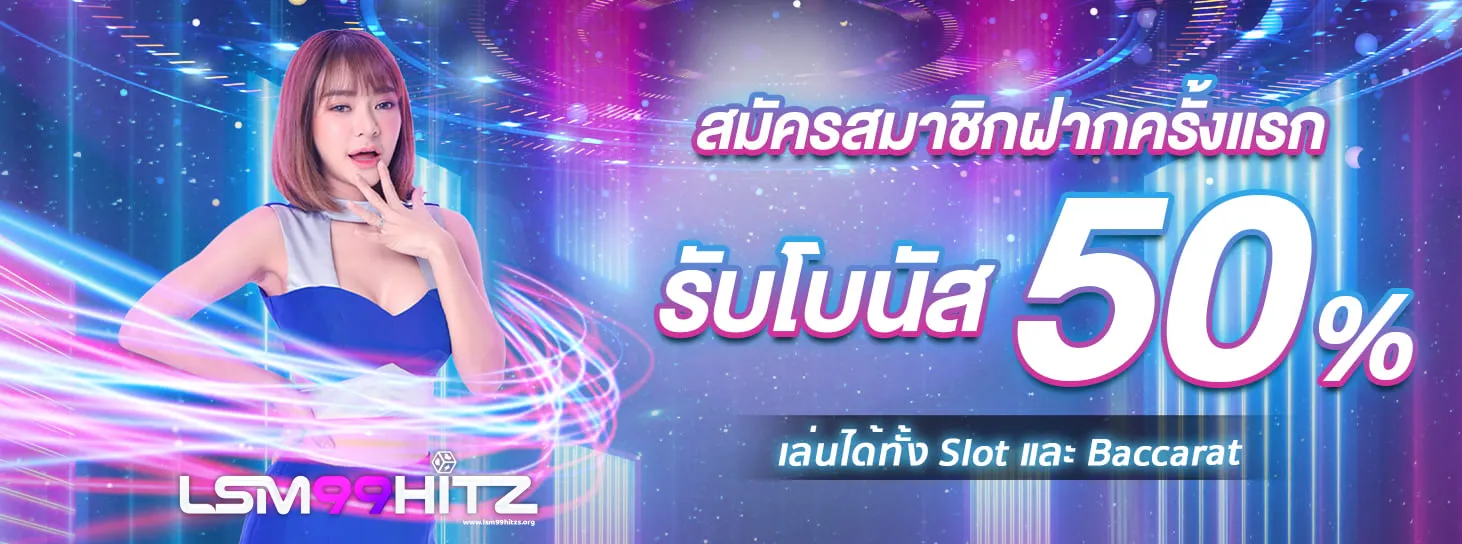 lsm99 love ฝาก