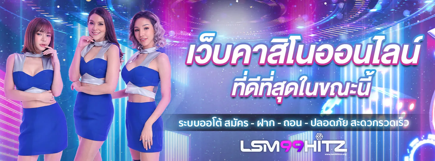 สมัครสมาชิก lsm99